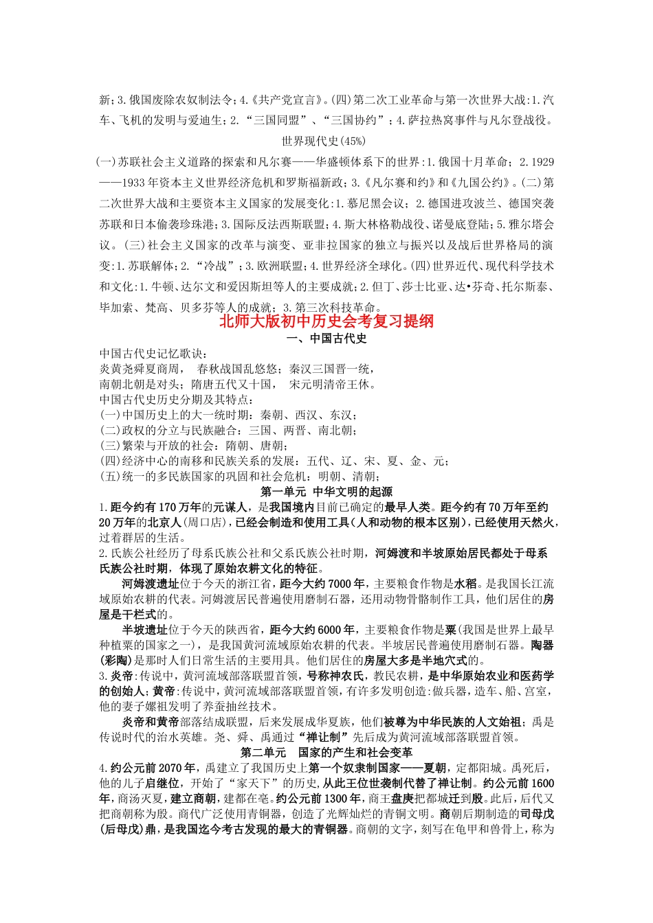 历史初三复习提纲_第2页