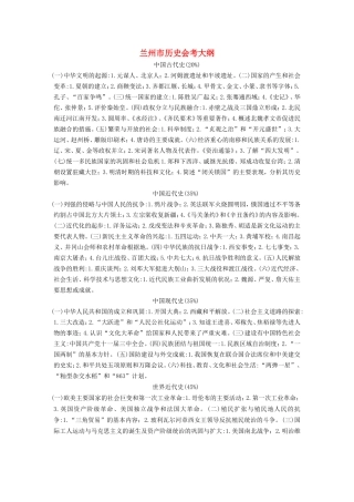 历史初三复习提纲