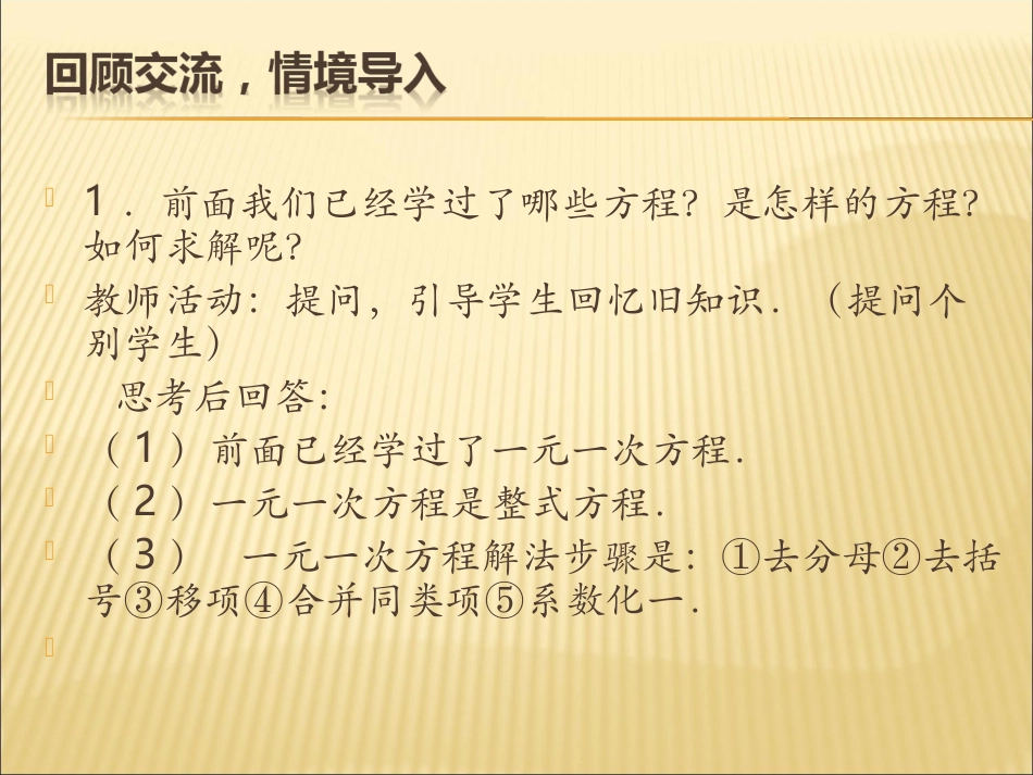 分式方程课件(2)_第2页