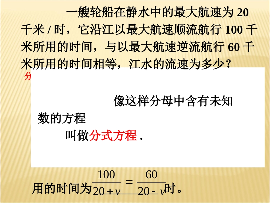 分式方程课件(2)_第3页