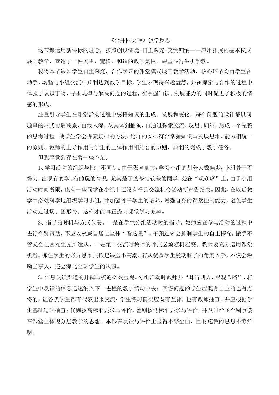 合并同类项-(5)_第1页