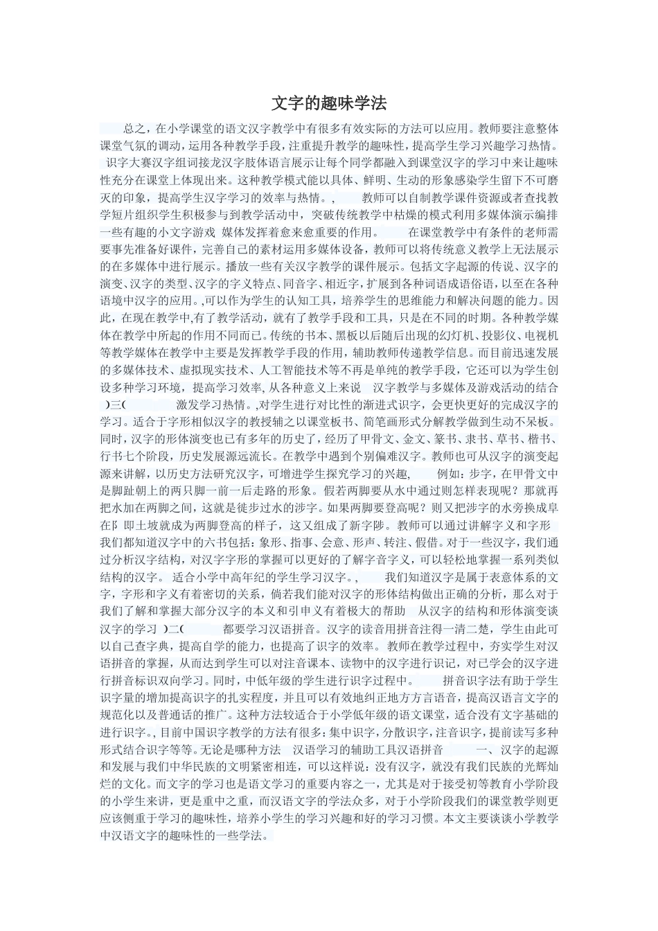 文字的趣味学法_第1页