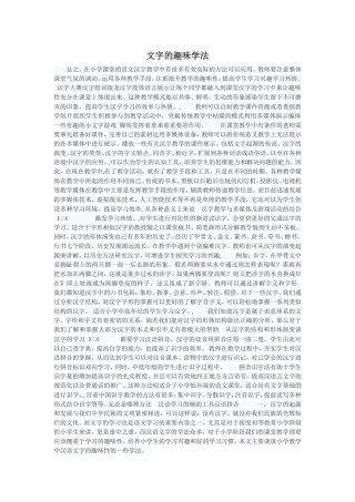 文字的趣味学法