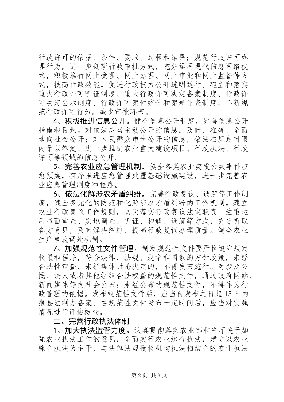 农业局依法行政工作计划2篇_第2页