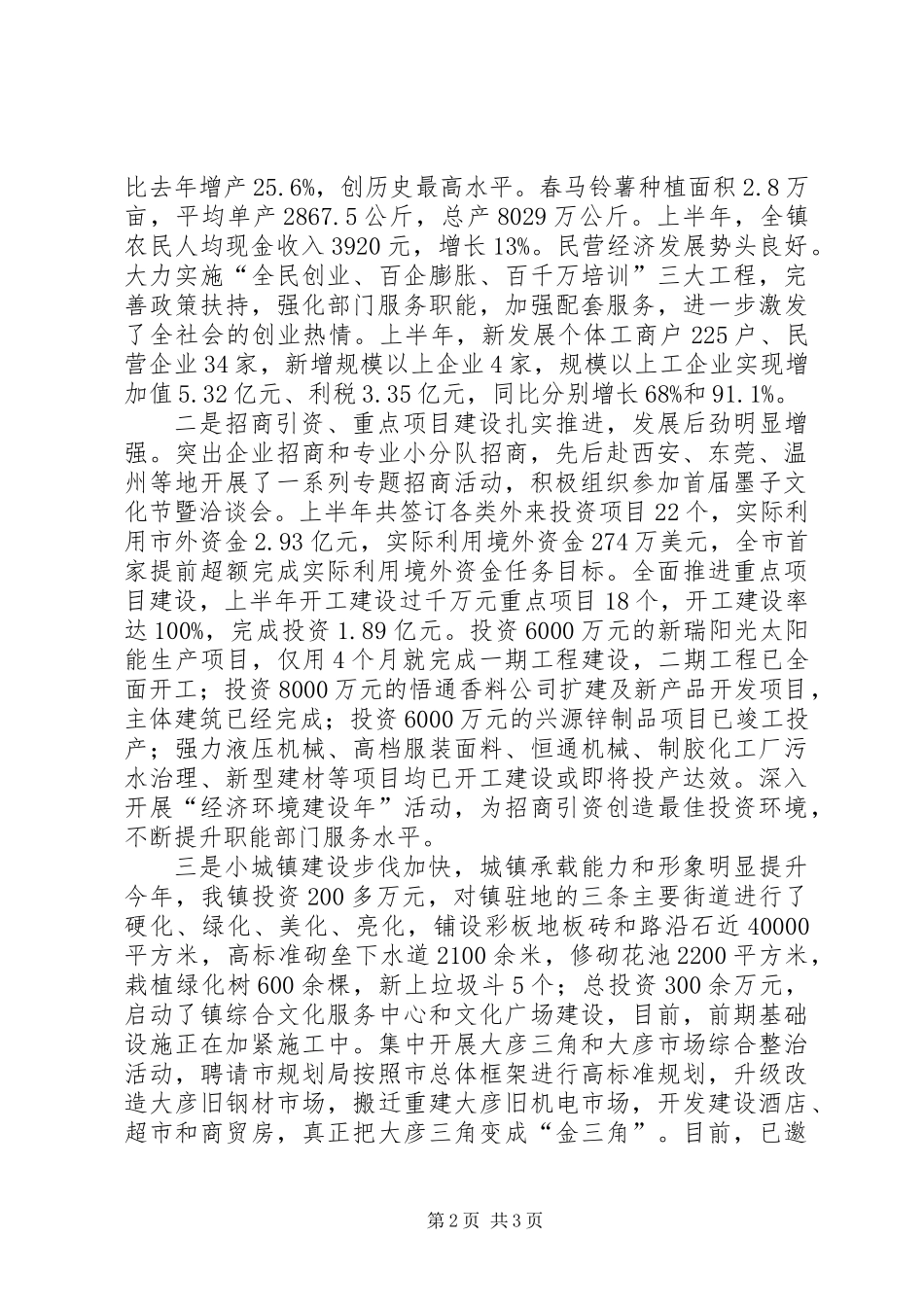 人大代表在双联活动会的讲话_第2页