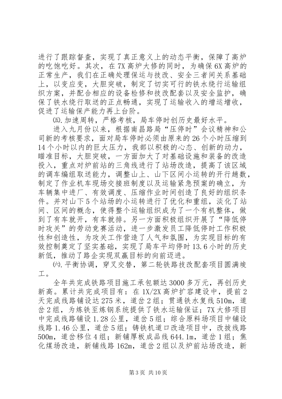 企业运输工作年度报告_1_第3页