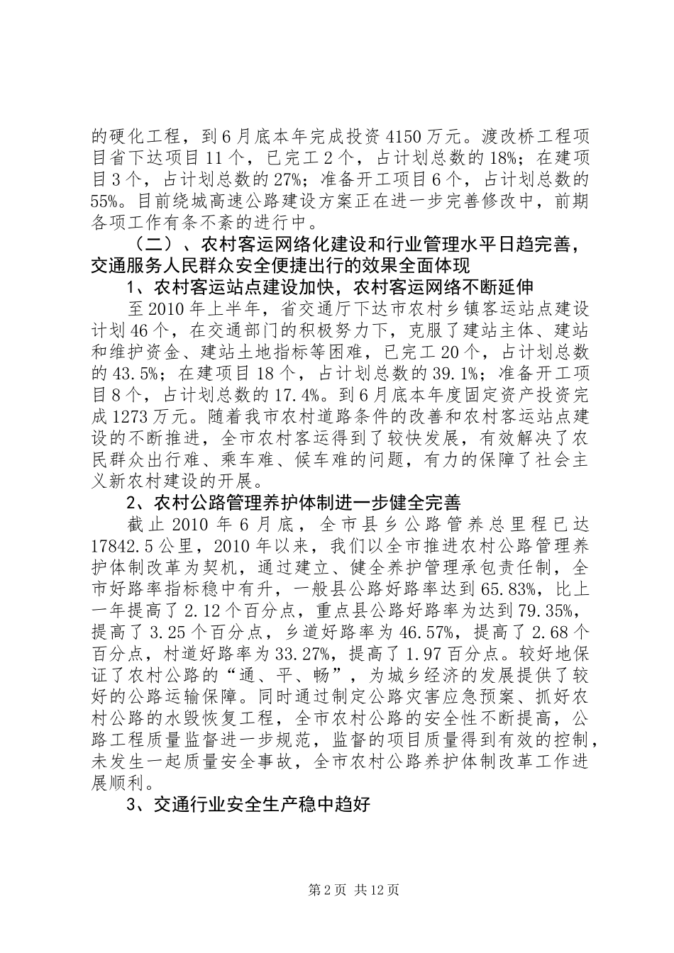 交通局农村公路建设完善半年工作总结_第2页