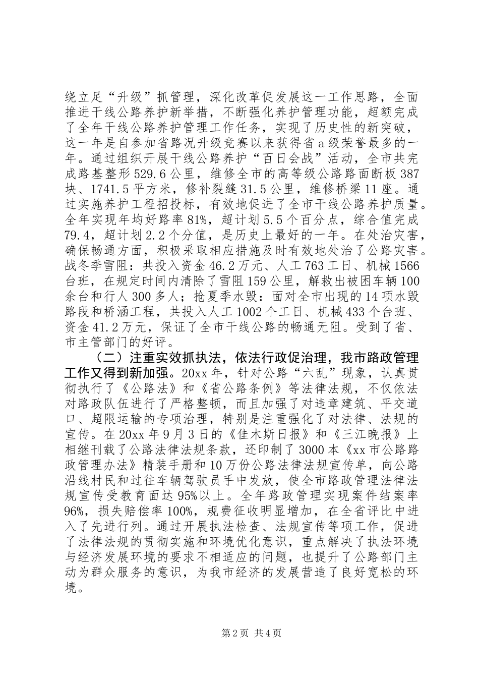 人大代表个人述职报告_第2页