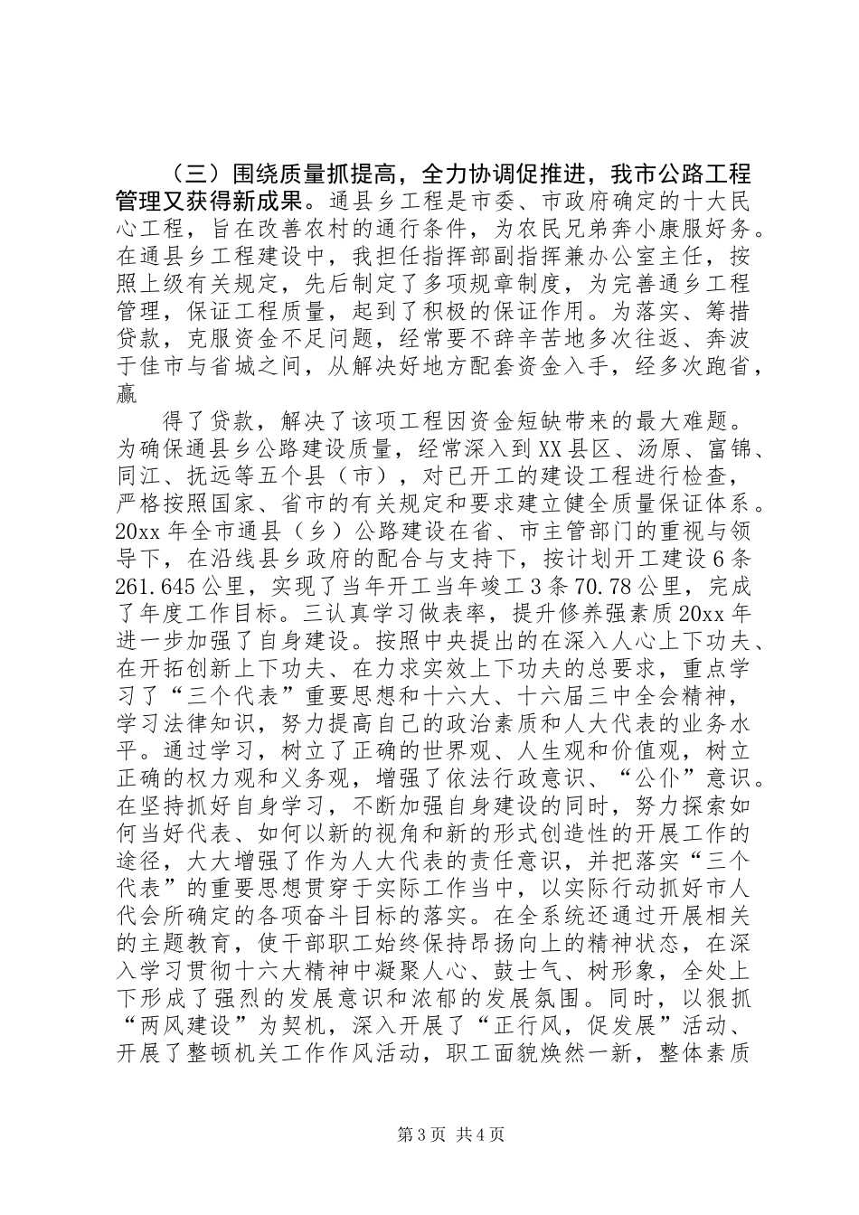 人大代表个人述职报告_第3页