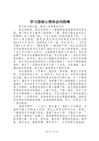 学习指南心得体会向胜峰