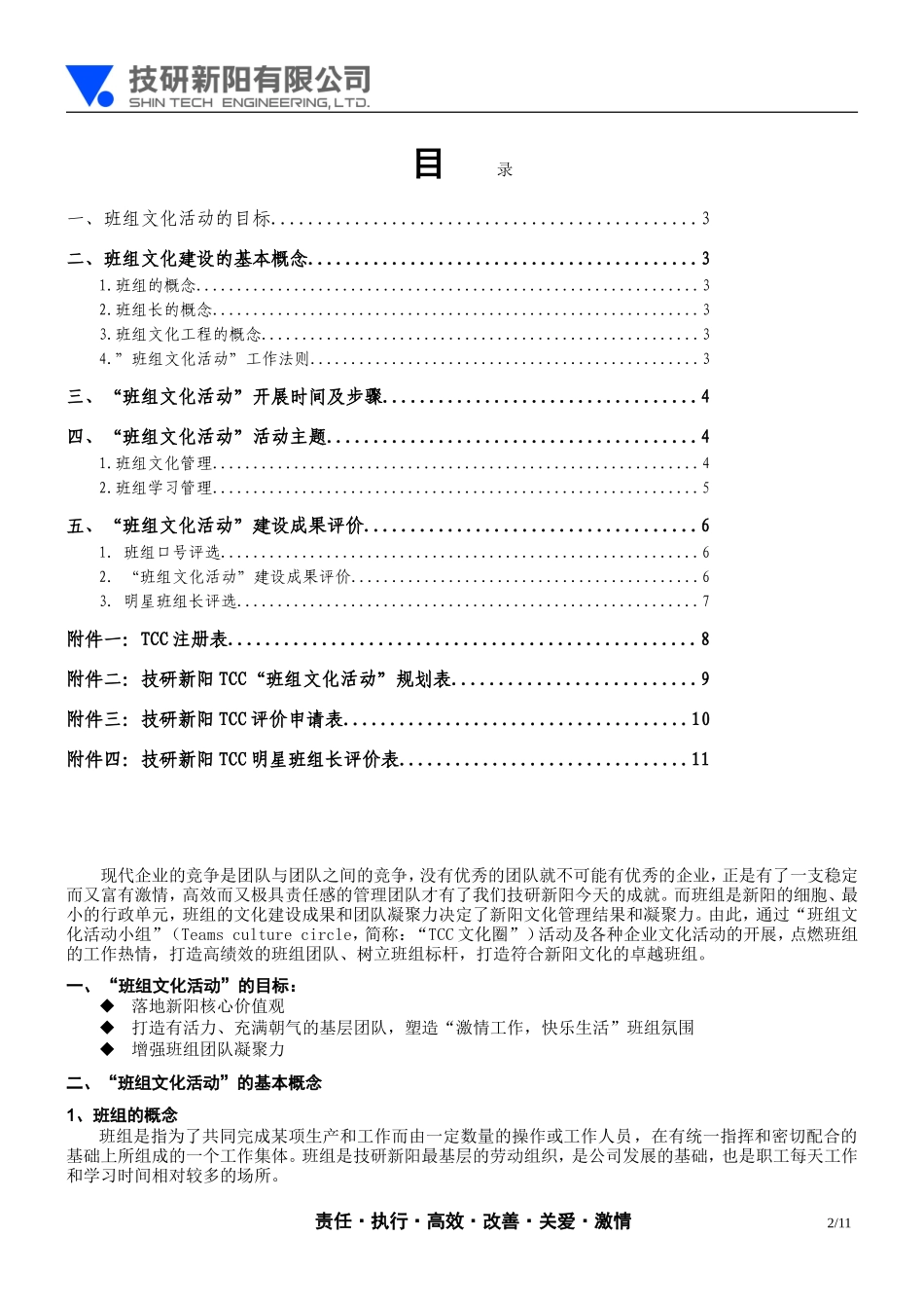 TCC班组文化活动小组_第2页