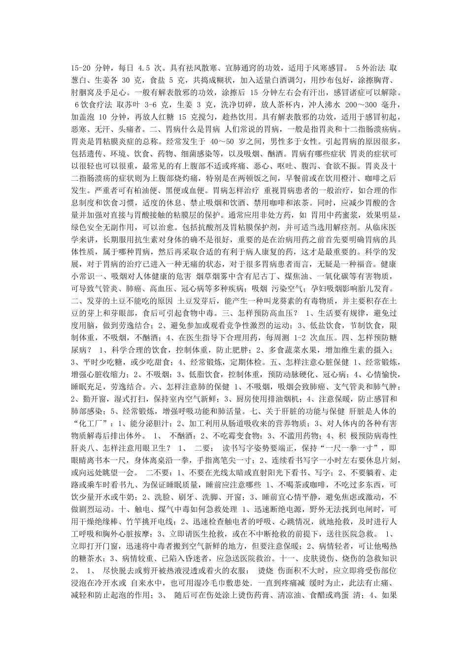 常见病合理用药心得体会_第2页