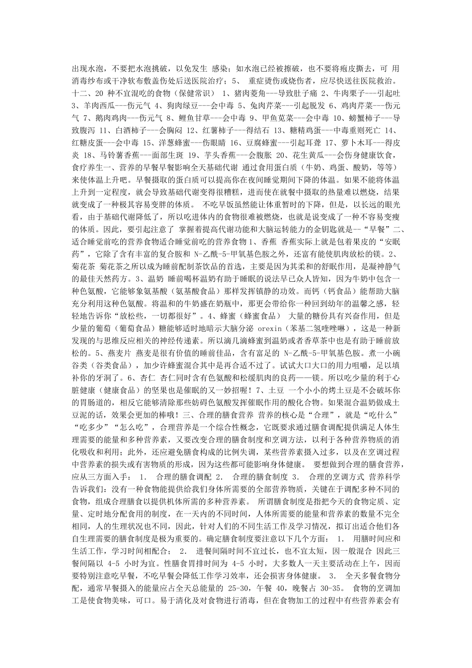 常见病合理用药心得体会_第3页