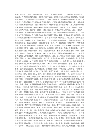 常见病合理用药心得体会