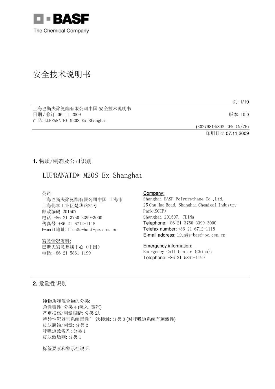 LUPRANATE M20S(上海2009)安全技术说明书_第1页