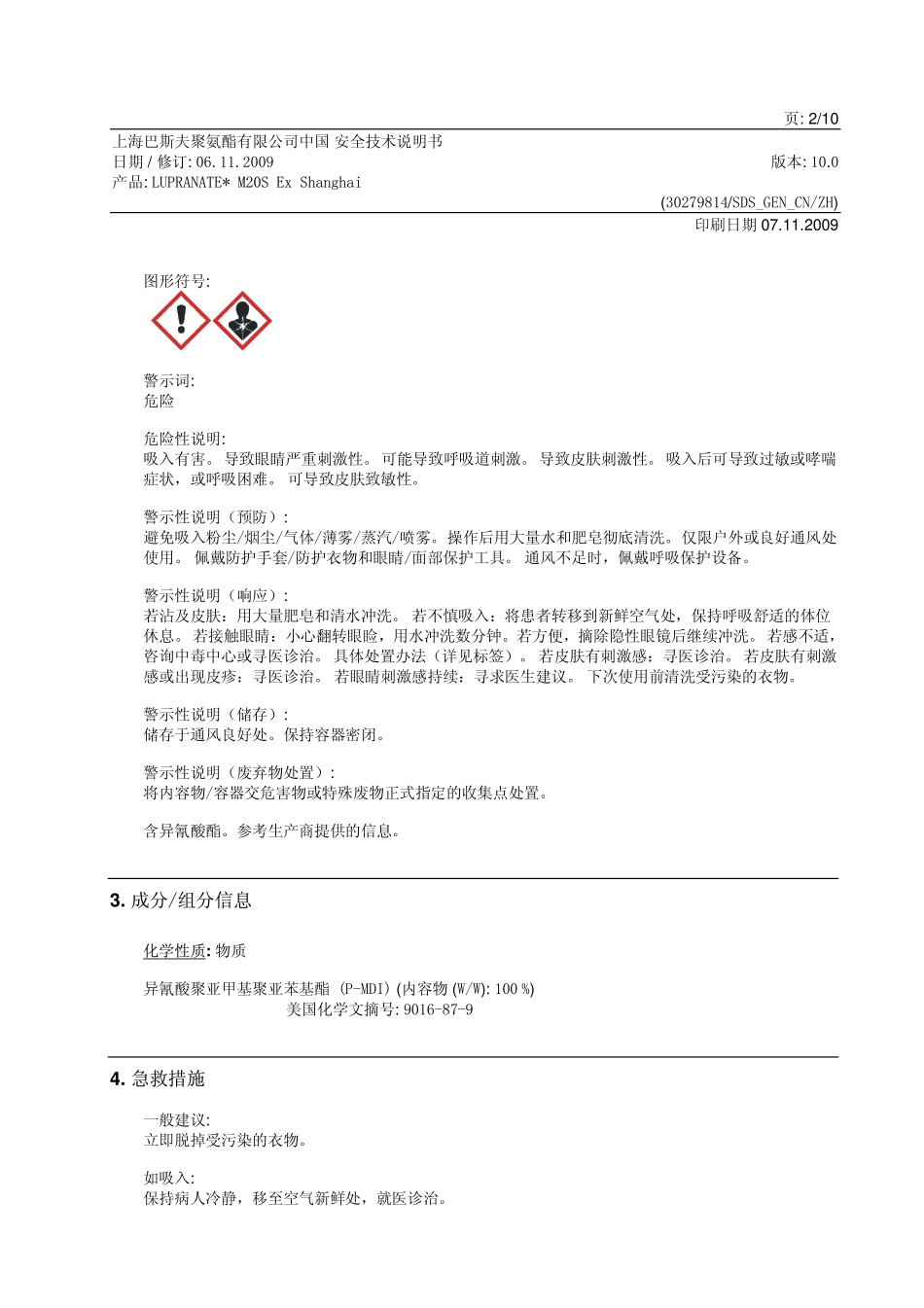 LUPRANATE M20S(上海2009)安全技术说明书_第2页