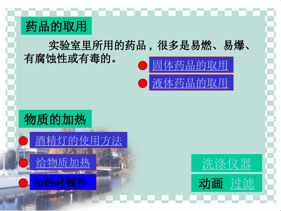 1-3走进化学实验室_第3页