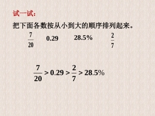 试一试2-百分数和小数、分数的互化