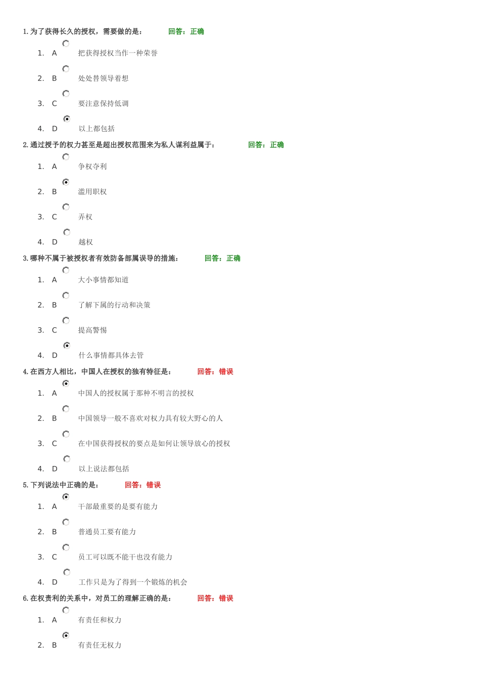 A21A中国式管理系列课程—分层授权VS分层负责讲义考题_第1页