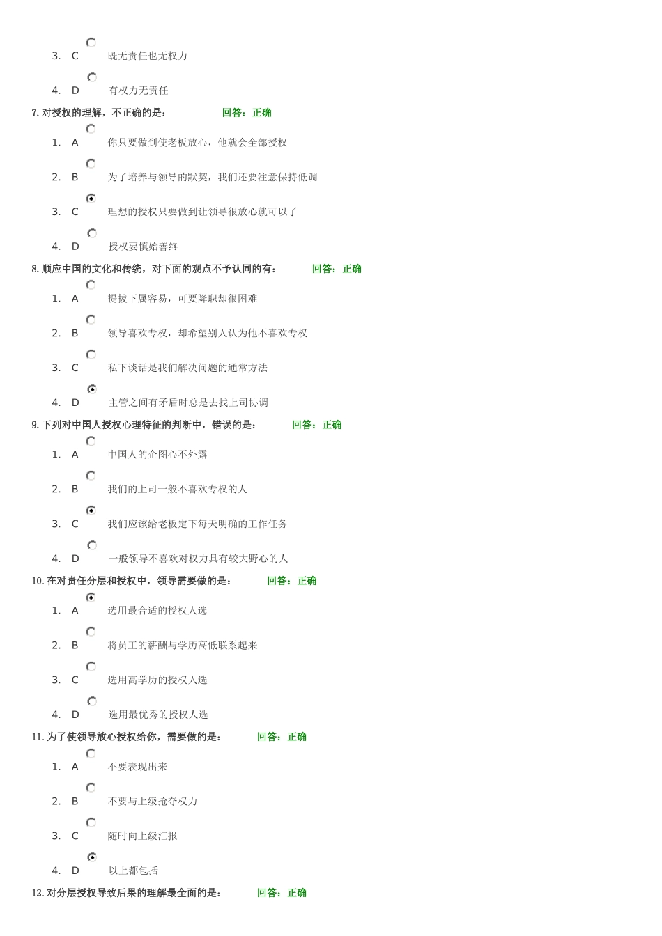 A21A中国式管理系列课程—分层授权VS分层负责讲义考题_第2页