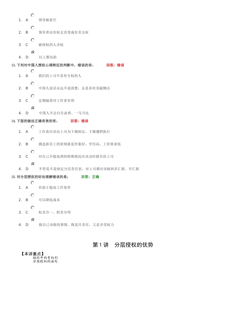 A21A中国式管理系列课程—分层授权VS分层负责讲义考题_第3页