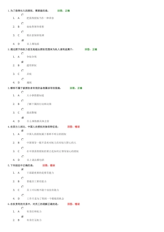 A21A中国式管理系列课程—分层授权VS分层负责讲义考题