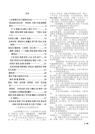 八卦象数疗法配方大全