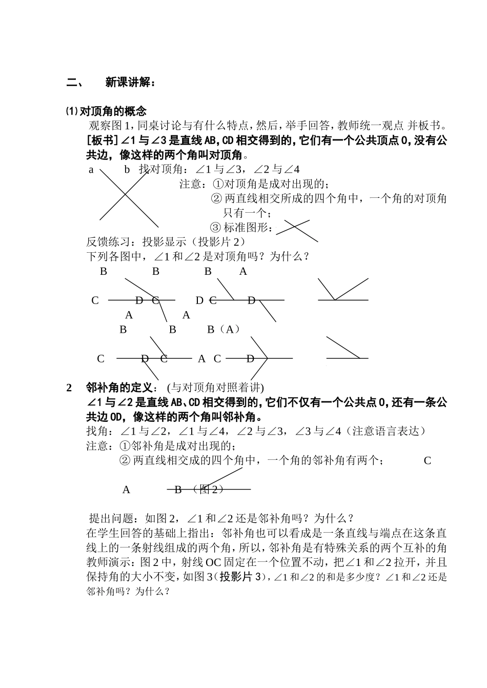 相交线-du_第2页