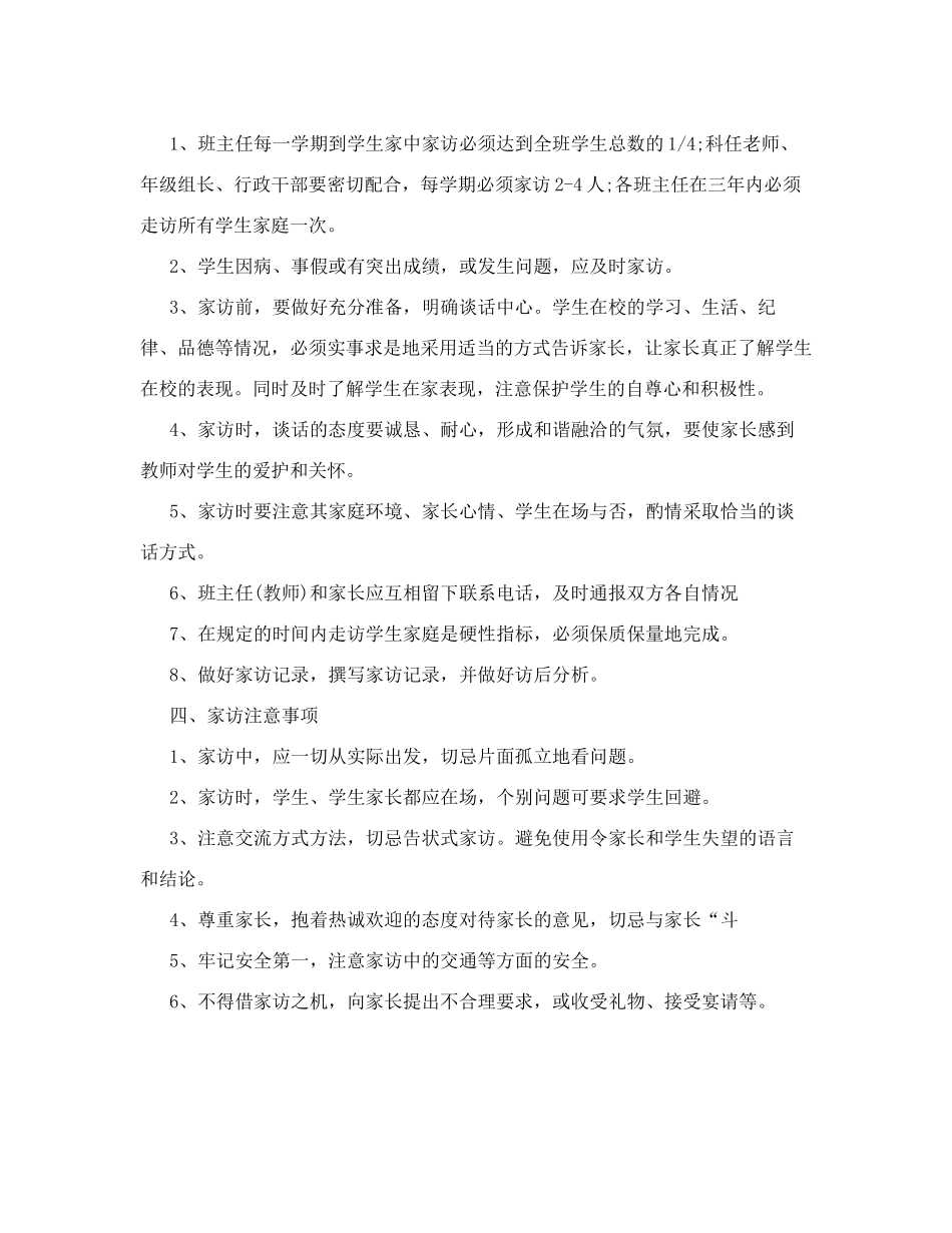 教师家访制度_第2页