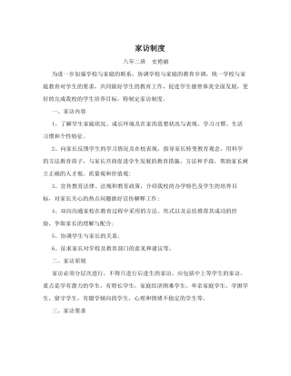 教师家访制度
