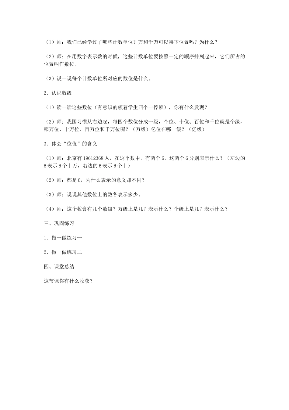 小学人教四年级数学亿以内数的认识-(17)_第3页