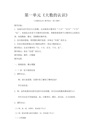 小学人教四年级数学亿以内数的认识-(17)