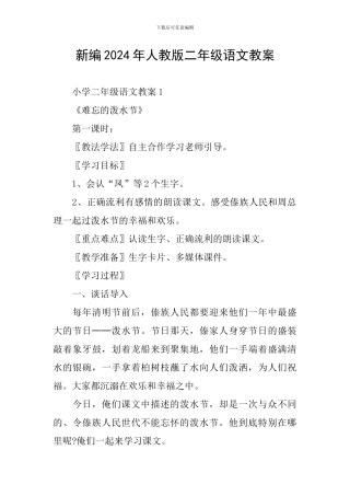 新编2024年人教版二年级语文教案