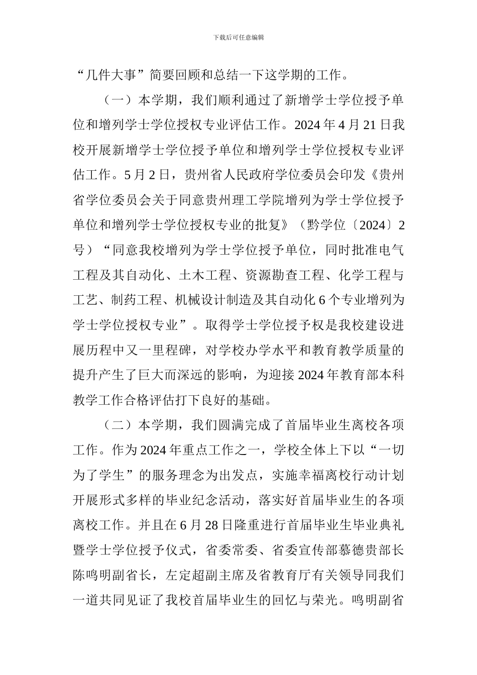 校长2024-2024学年度第二学期工作总结研讨会讲话稿_第2页