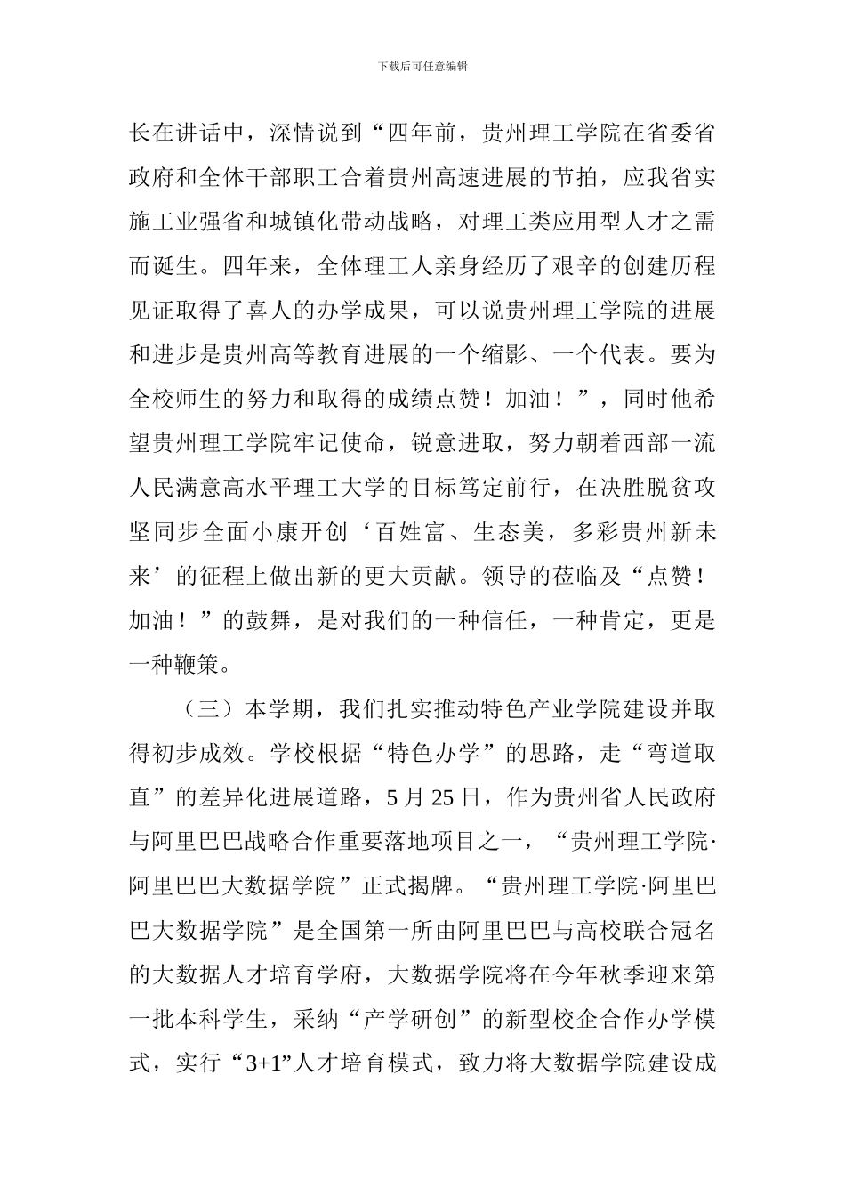 校长2024-2024学年度第二学期工作总结研讨会讲话稿_第3页