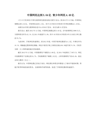 中国网民达到5.64亿-青少年网民4.49亿