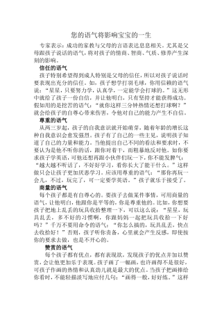 您的语气将影响宝宝的一生