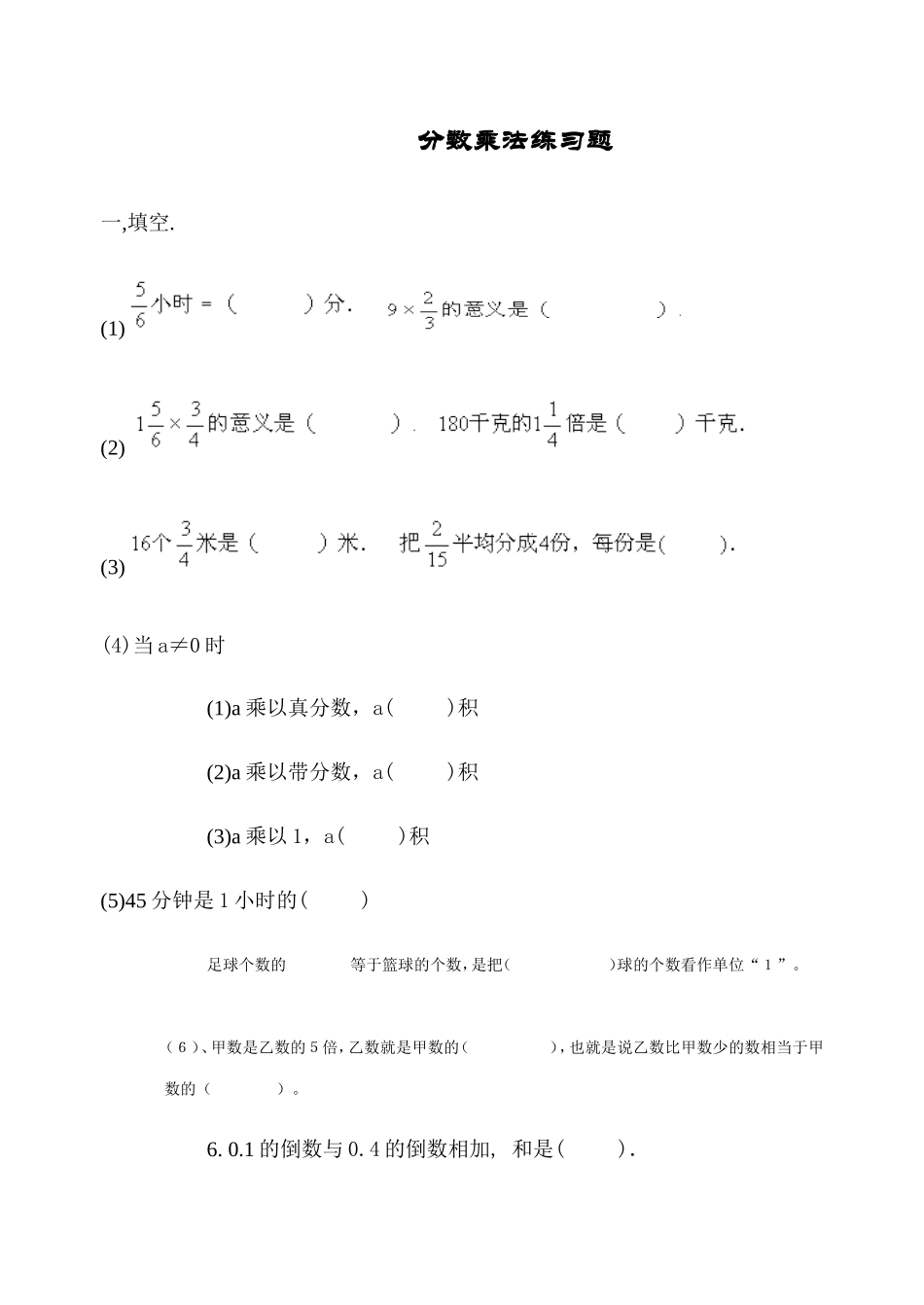 分数乘法练习题_第1页