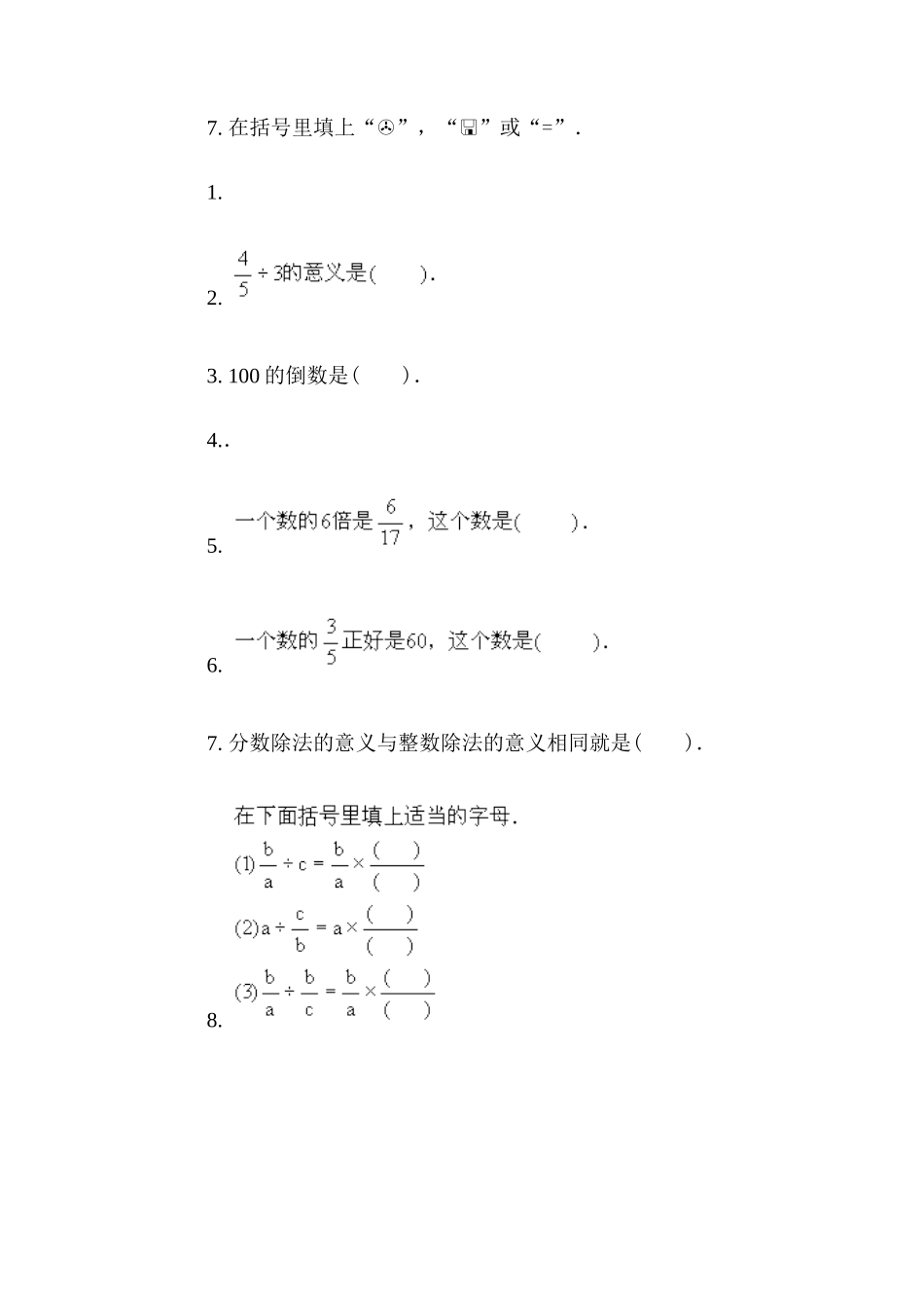 分数乘法练习题_第2页