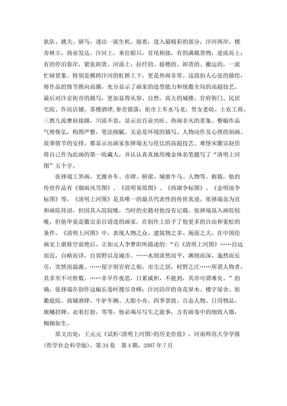 C11初中美术单元备课策略示例：初中美术八年级上册第5课3拓展资源2《清明上河图》的历史价值_第3页