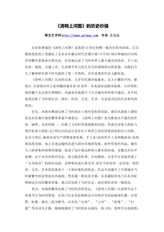 C11初中美术单元备课策略示例：初中美术八年级上册第5课3拓展资源2《清明上河图》的历史价值