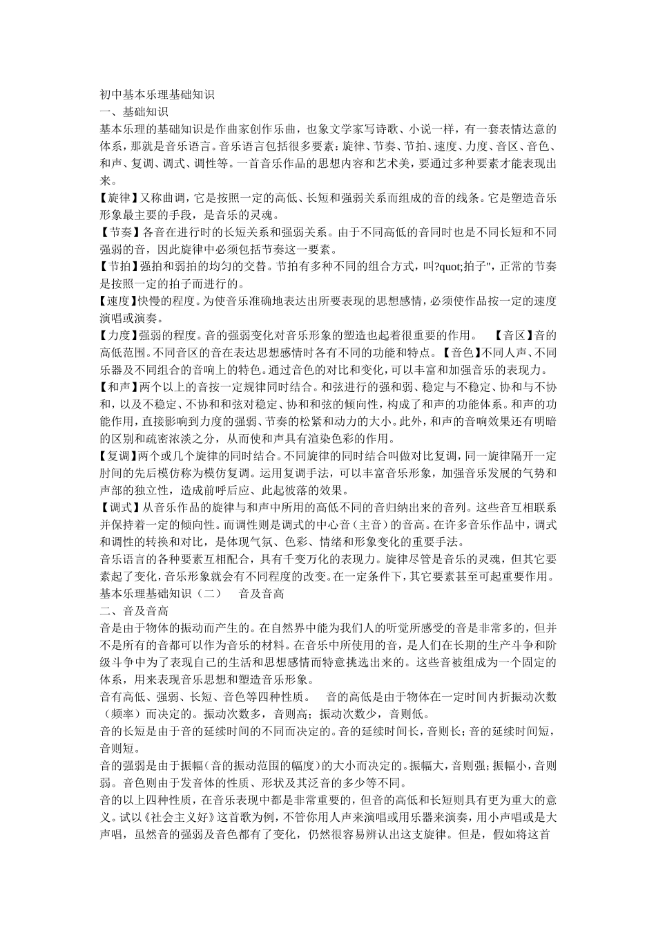 初中乐理基础知识(1)_第1页