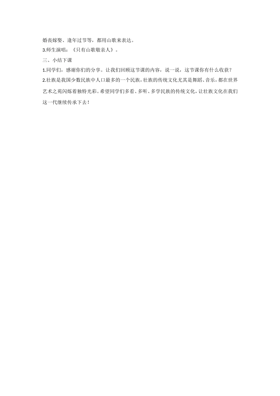 《只有山歌敬亲人》教案2_第2页