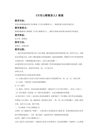《只有山歌敬亲人》教案2