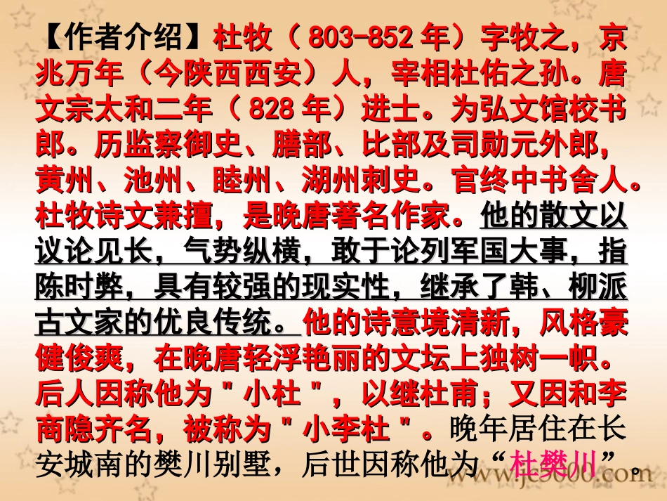 阿房宫赋-(2)_第2页