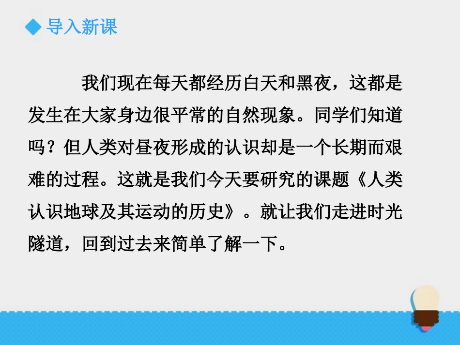 人类认识地球及其运动的历史_第3页