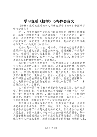 学习观看《榜样》心得体会范文