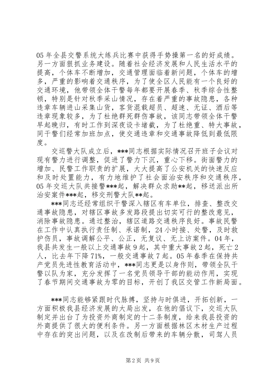 交警岗位管理心得3篇_第2页