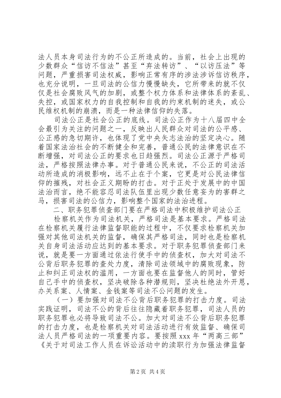 十八届四中全会个人心得体会_第2页