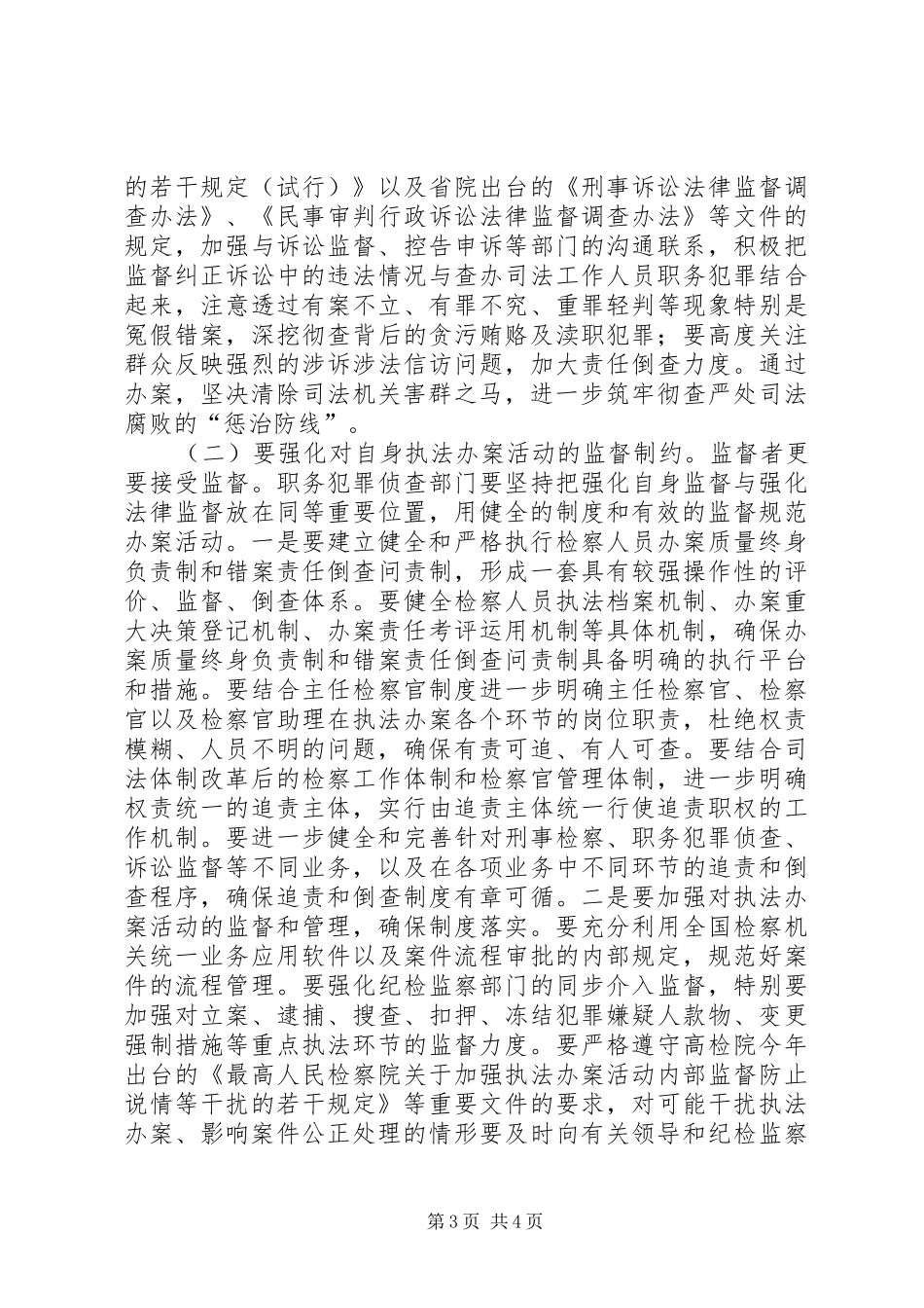 十八届四中全会个人心得体会_第3页